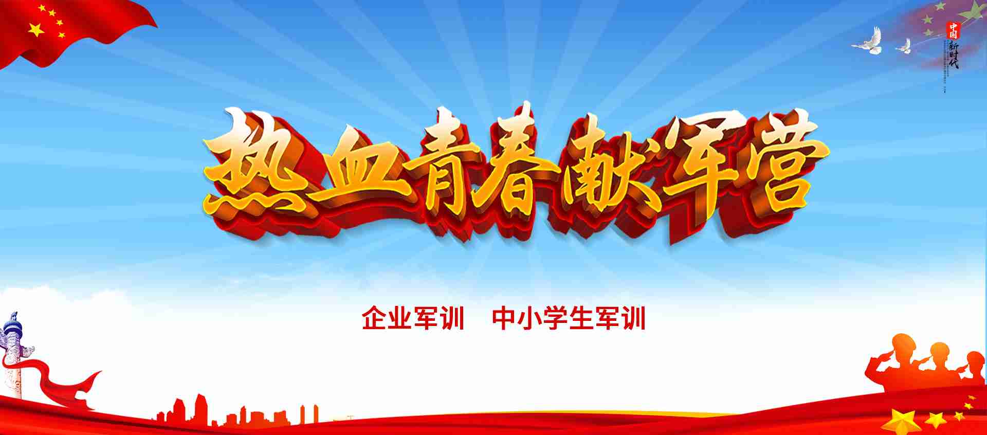 企业军训 中小学军训