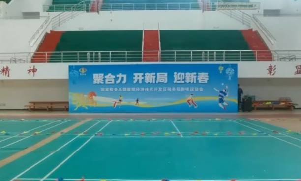 2026年区税务局“聚合力 开新局 迎新春”趣味运动会
