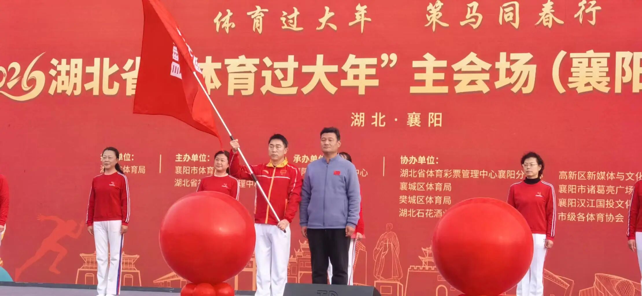 2026年湖北省“体育过大年”主会场（襄阳市）主题活动