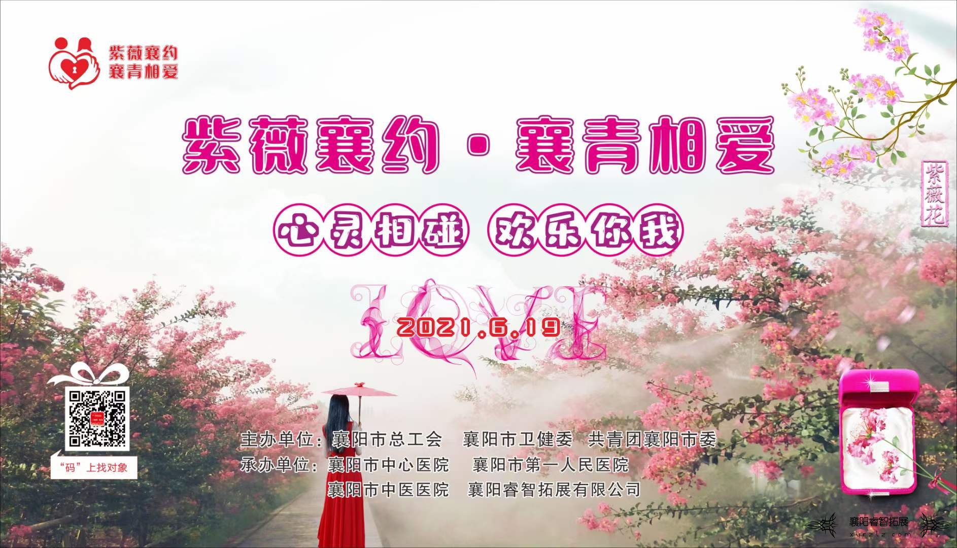 紫薇襄约·襄青相爱