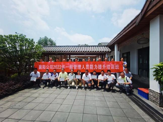 华尔襄阳公司2022年一般管理人员能力提升培训班