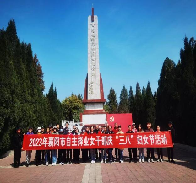 2023年襄阳市自主择业女干部庆“三八”妇女节活动十堰·九龙瀑