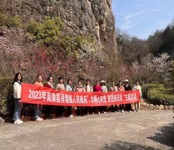 2023年南漳县肖堰镇政府”巾帼心向党  奋进新征程“三八主题活动·宜昌