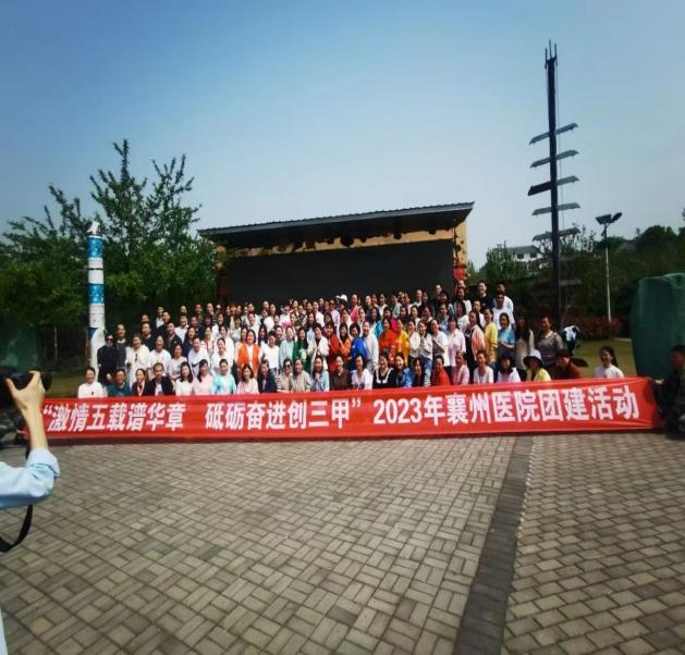“激情五载谱华章  砥砺奋进创三甲”2023年襄州医院职工团建活动·牡丹园