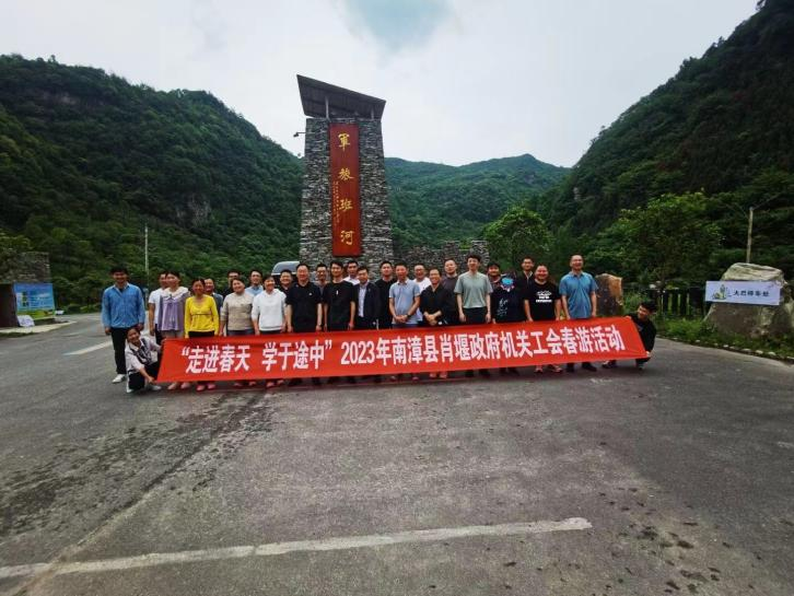 “走进春天 学于途中”2023年南漳县肖堰政府机关工会春游活动