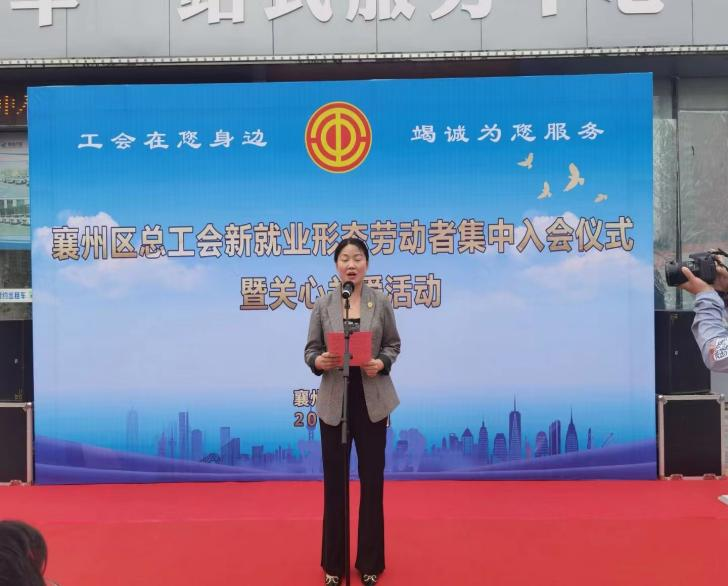 2022年襄州区总工会新就业形态劳动者集中入会仪式暨关心关爱活动·襄州总工会
