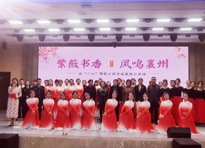 襄州区庆“三八”暨“紫薇书香  凤鸣襄州”职工读书成果展示活动·襄州八中