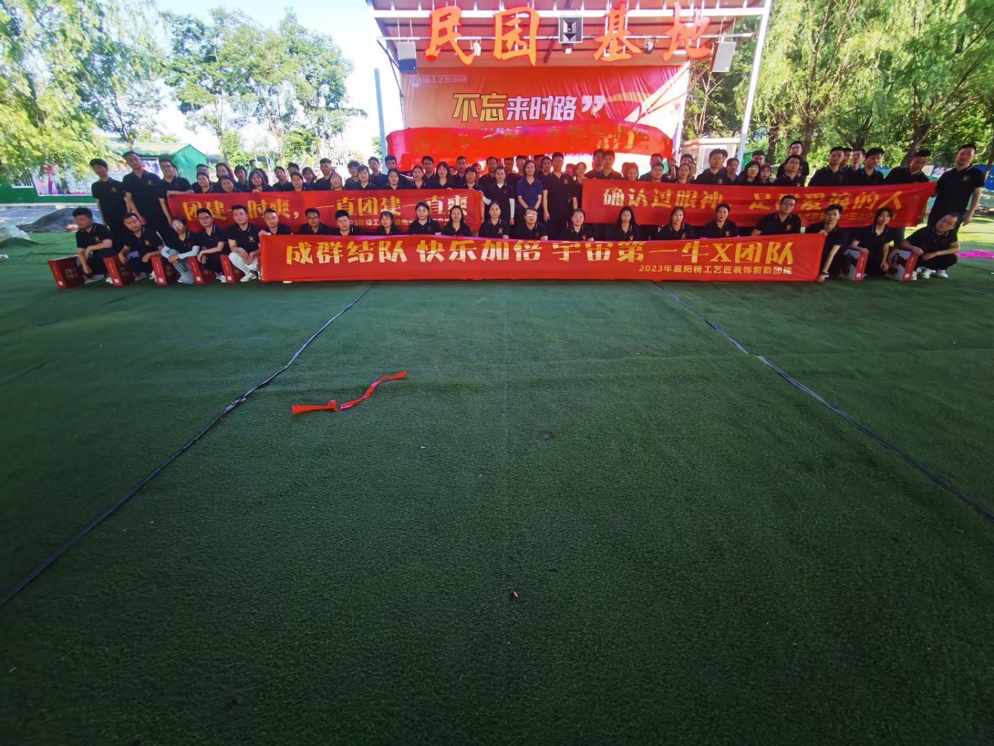 不忘来时路 不惧未来行2023年襄阳精工艺匠装饰前勤团建.民园基地