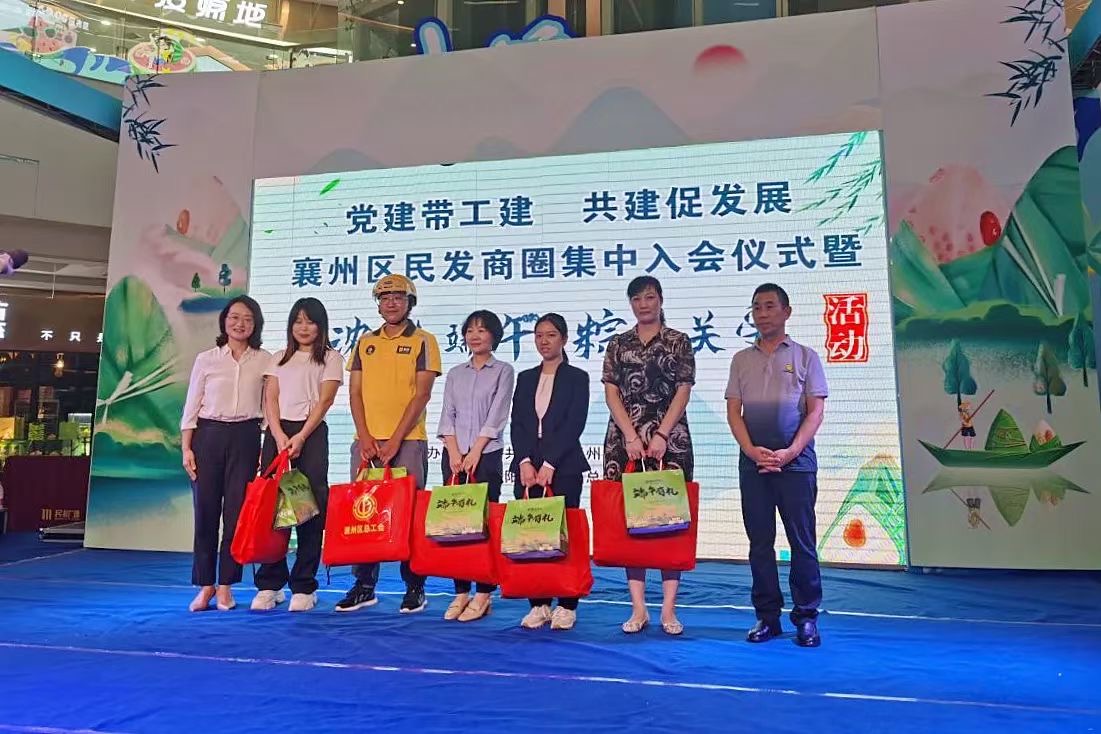 襄州区民发商圈集中入会仪式暨“浓情端午  粽享关爱”活动