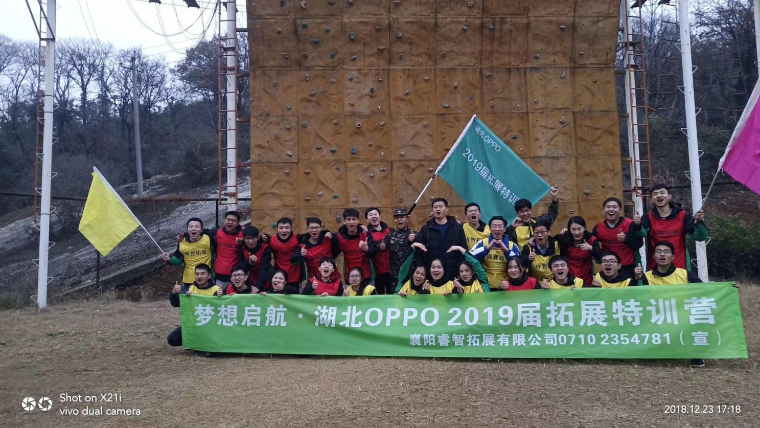 2018年12月湖北OPPO精英团队拓展培训·湖北文理学院