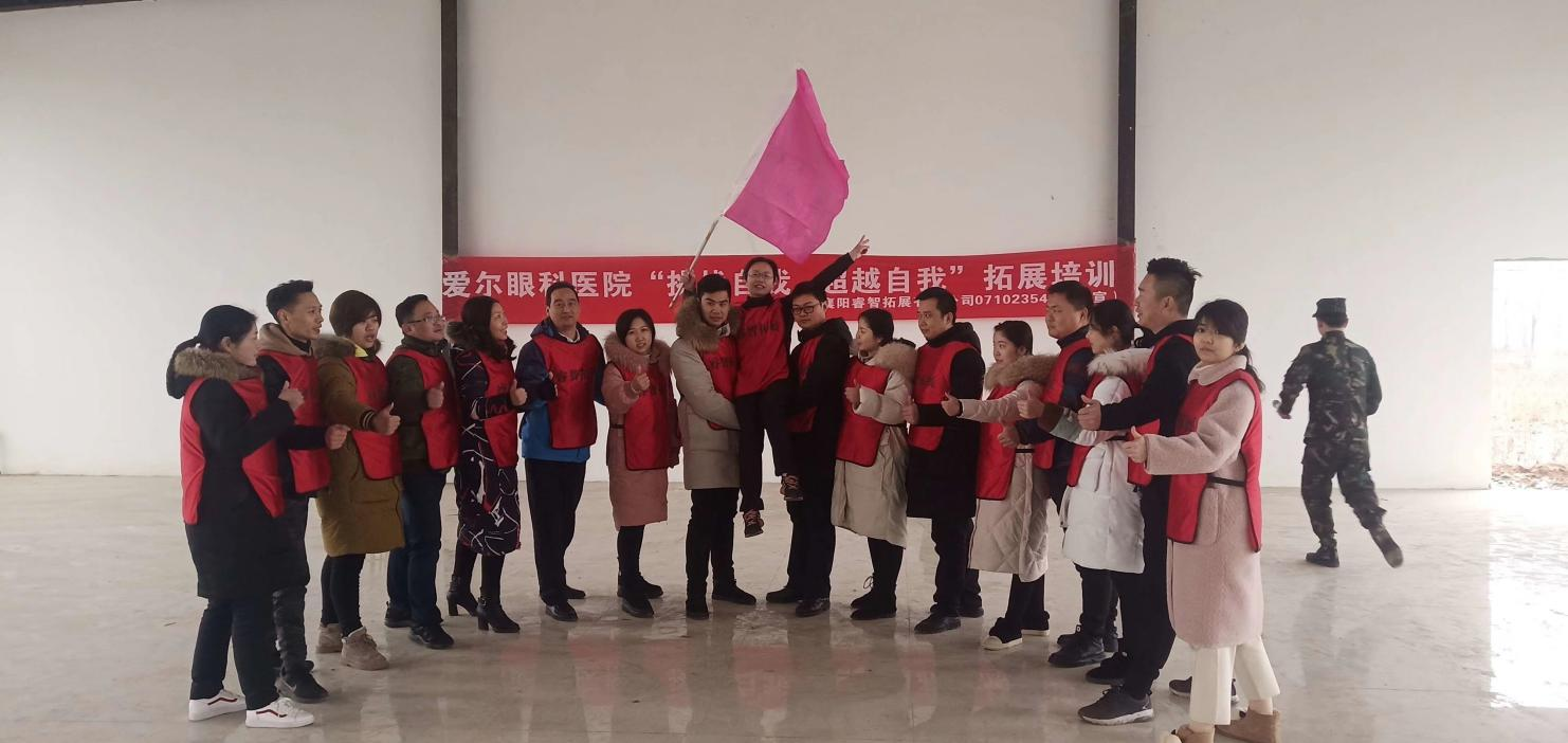 2019年2月襄阳爱尔眼科团建活动·襄阳回龙园