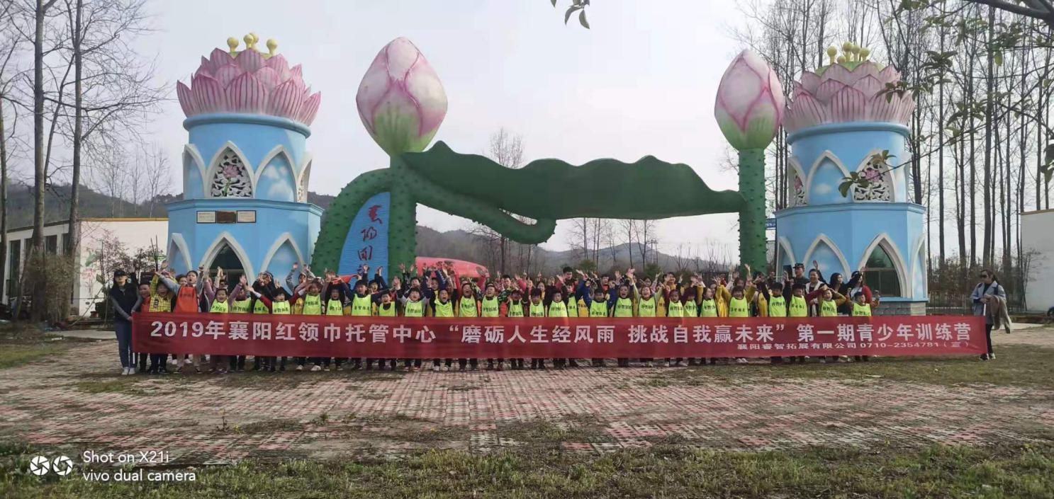 2019年3月襄阳红领巾青少年训练营·襄阳回龙园