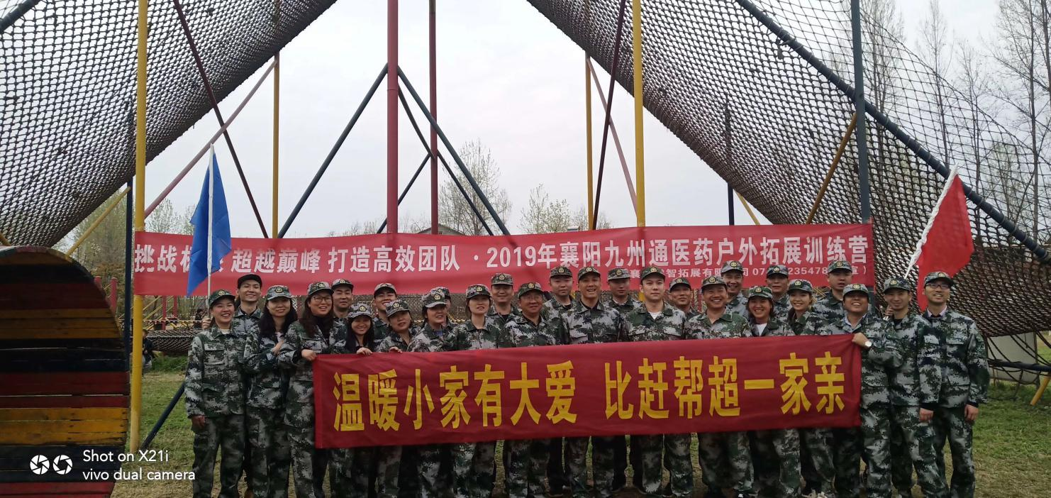 2019年襄阳九州通医药户外拓展活动·襄阳回龙园