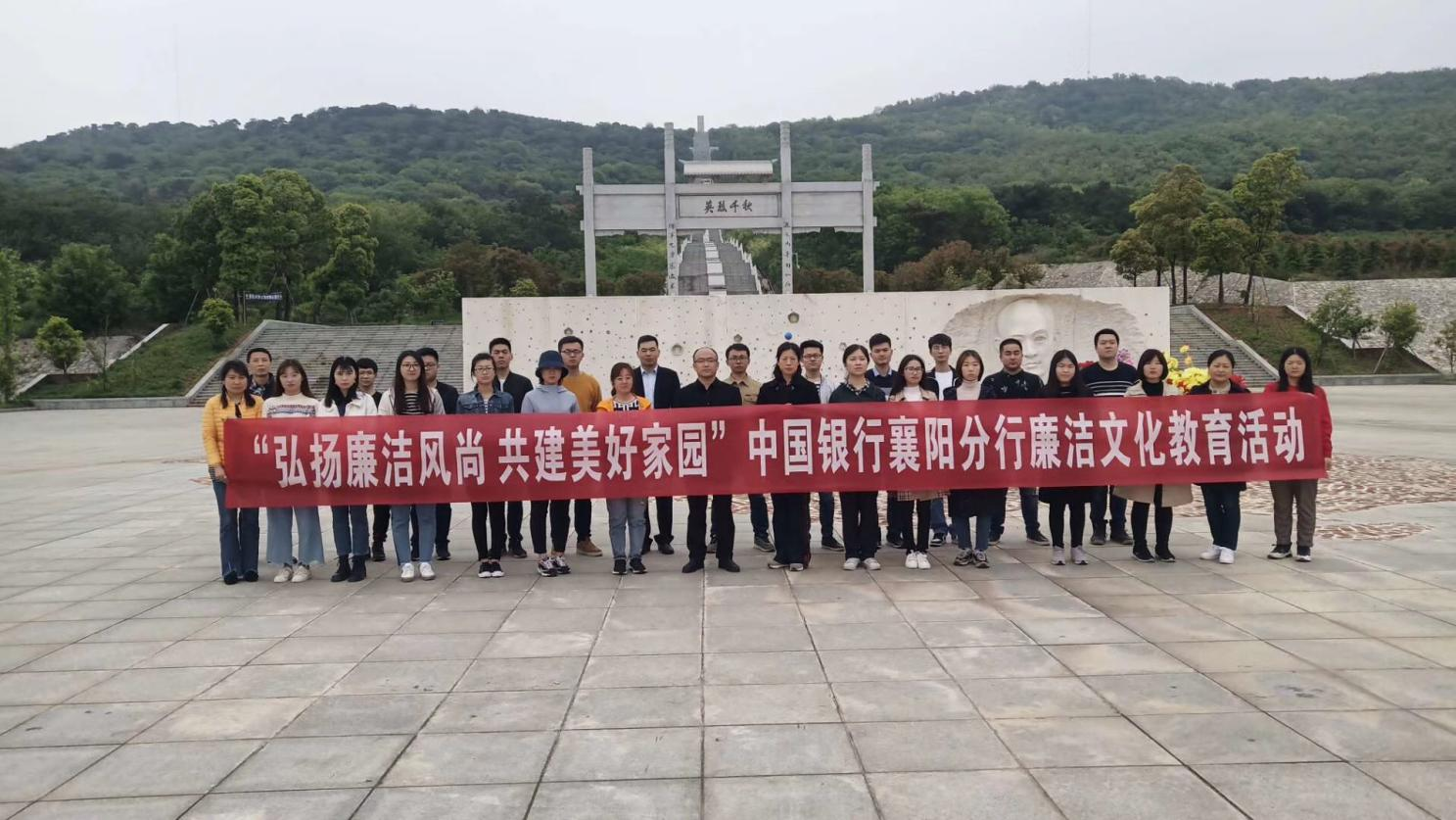 2019年中国银行廉洁文化教育活动·张自忠将军纪念馆