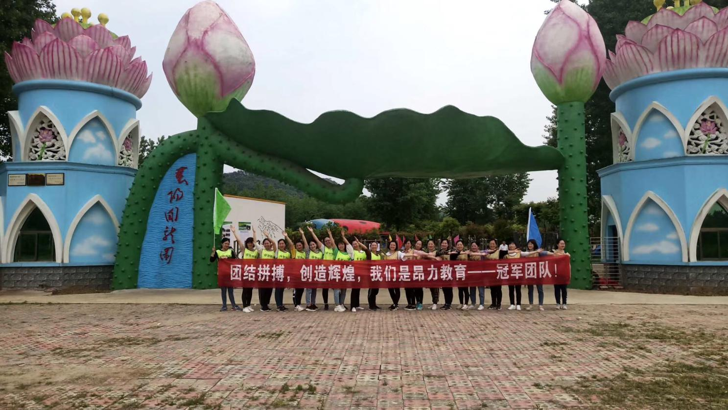 2019年5月昂力教育教师团队团建活动·襄阳回龙园