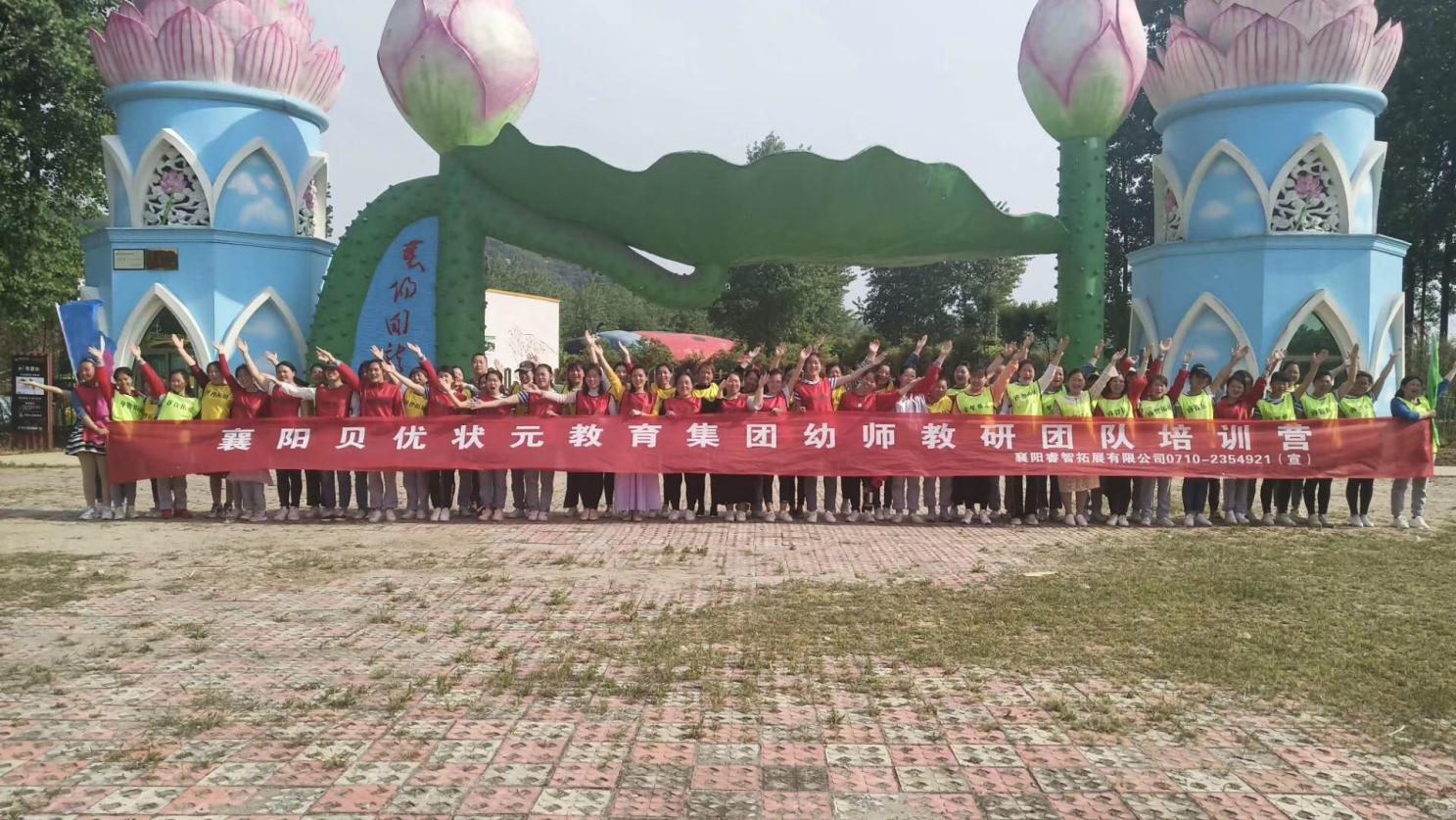 2019年5月贝优教育集团幼师团队培训·襄阳回龙园
