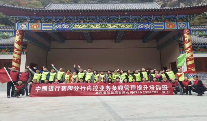2018年10中国银行襄阳分行秋游·尧治河