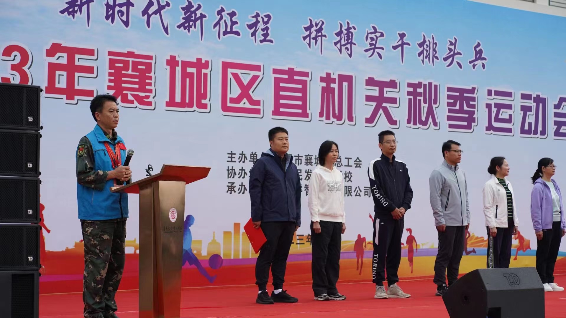 2023年襄城区直机关秋季运动会