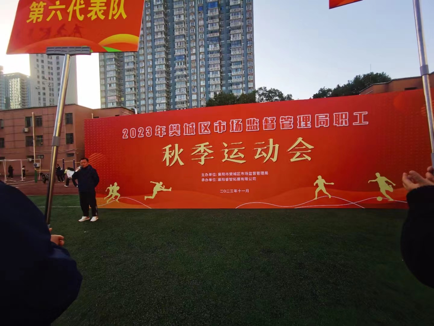 2023 年樊城区市场监督管理局秋季职工运动会