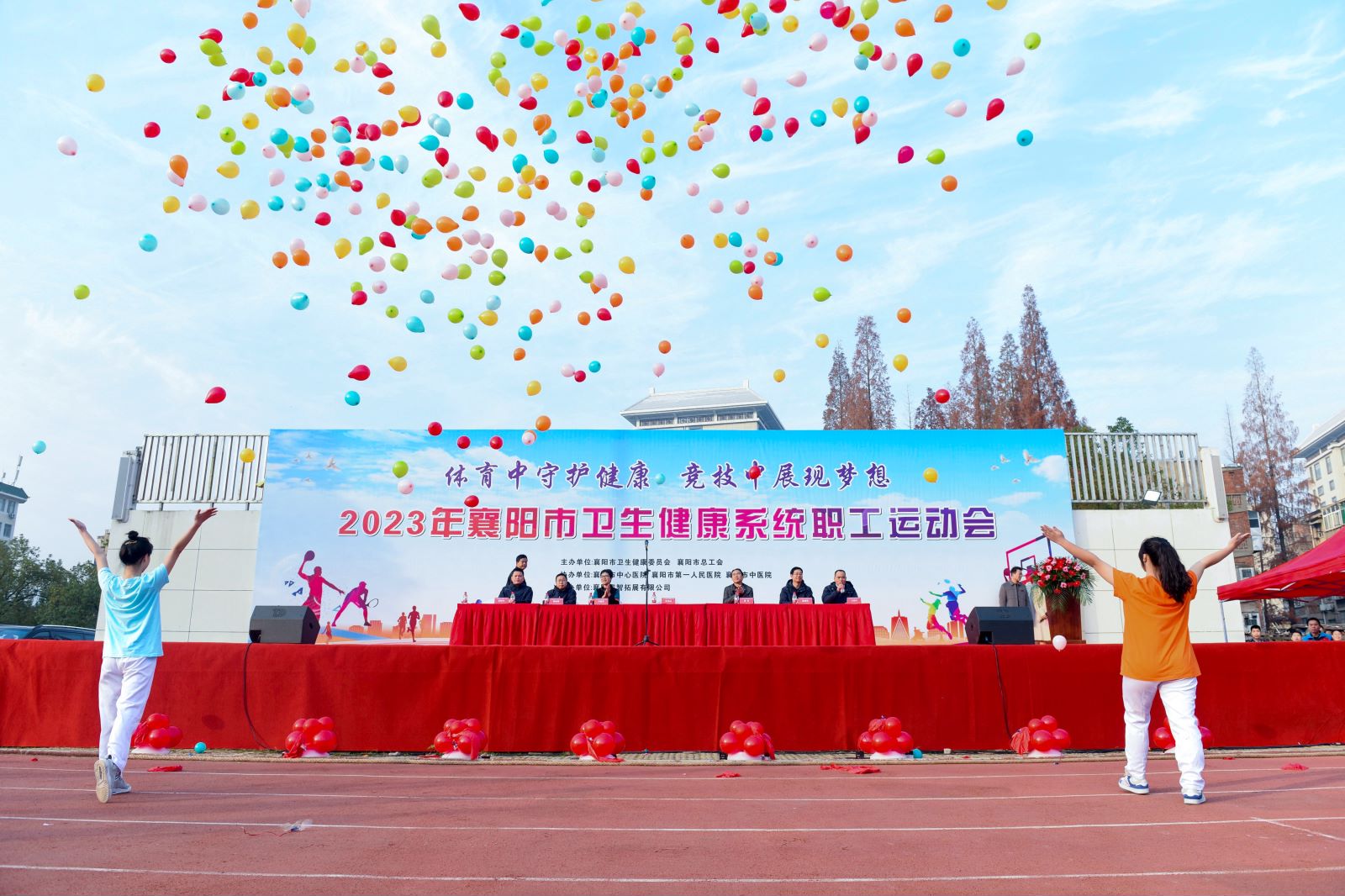 2023年襄阳市卫生健康系统职工运动会