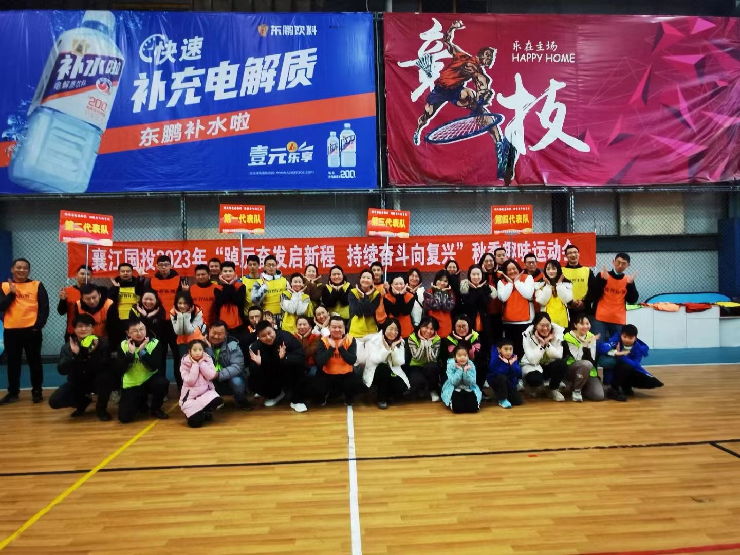 2023年襄江国投职工趣味运动会