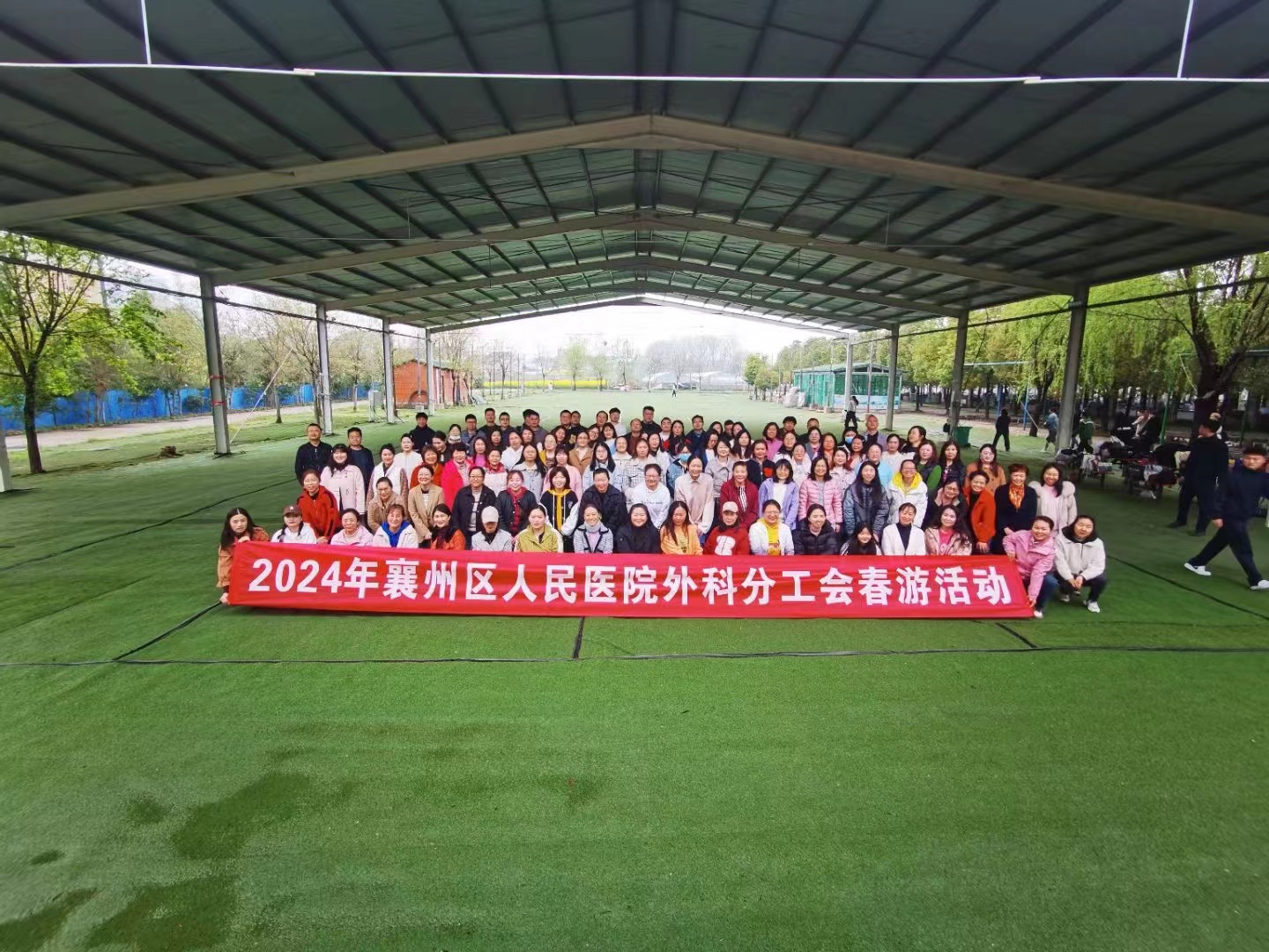 2024年襄州区人民医院外科分工会春游