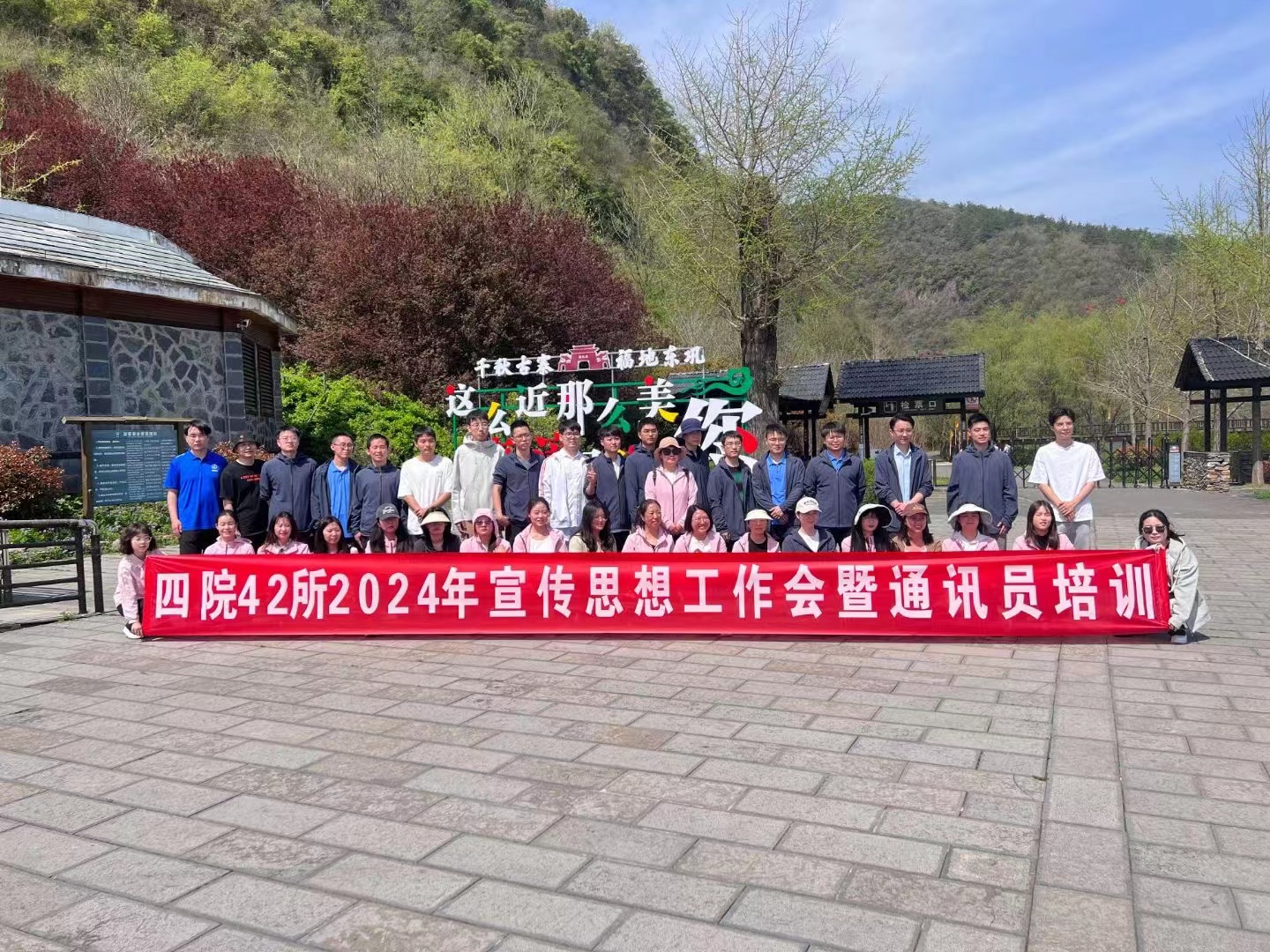 航天42 所 2024年宣传思想工作会暨通讯员培训