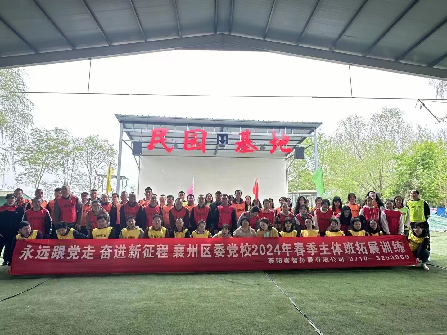 襄州区委党校2024年春季主体班拓展训练