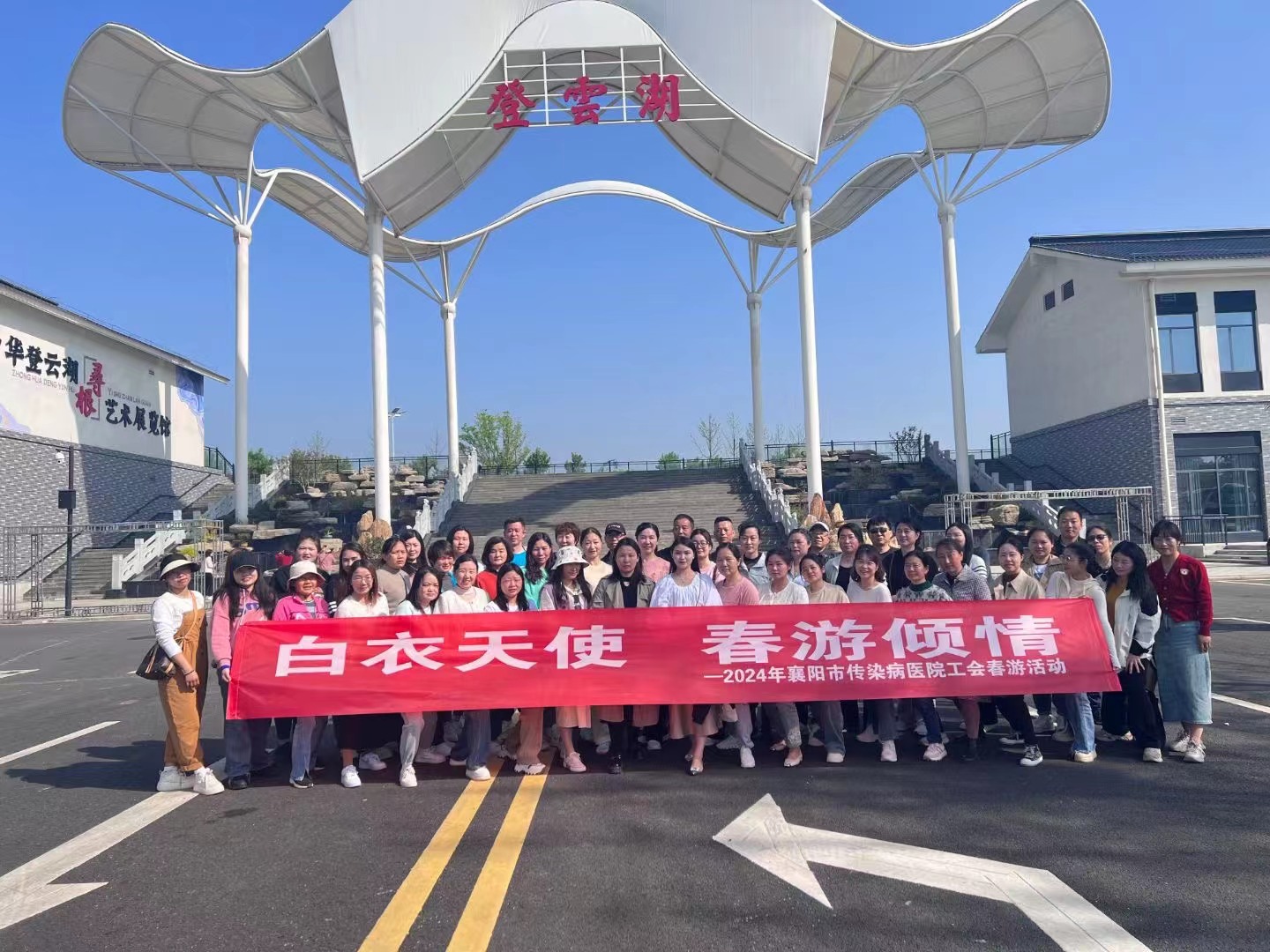 2024年襄阳市传染病医院工会职工春游活动