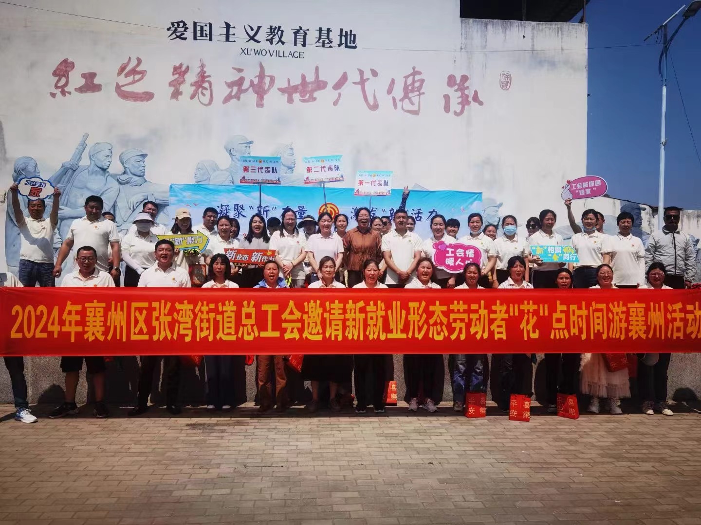2024年襄州区总工会联合张湾街道总工会邀请新就业形态劳动者“花”点时间游襄州暨运动会