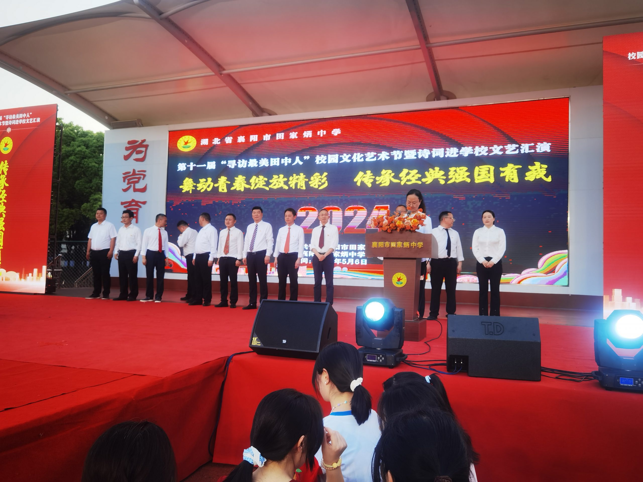 2024年襄阳市田家炳中学校园文化艺术节暨诗词进学校文艺汇演