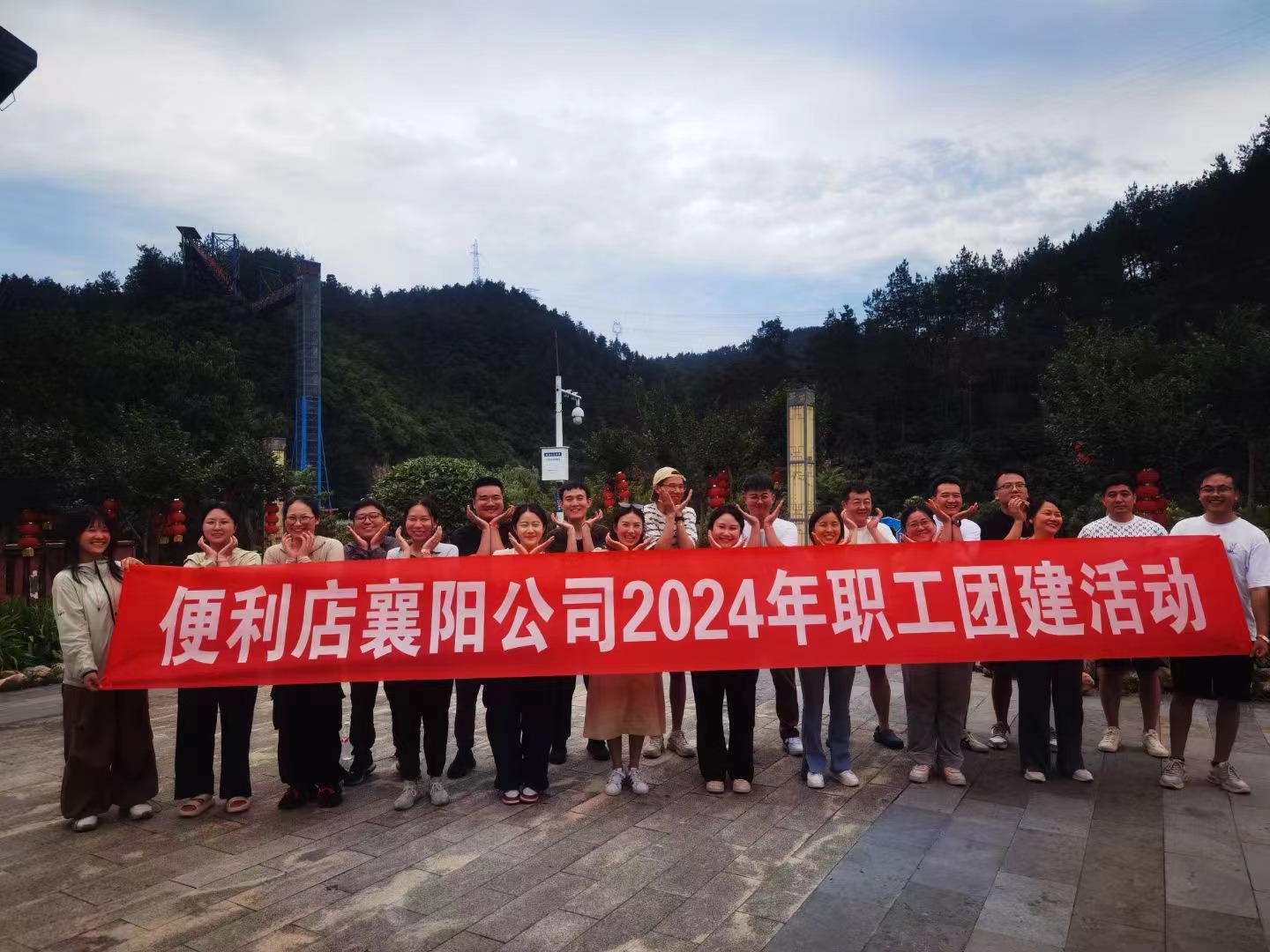 便利店襄阳公司2024年职工团建活动