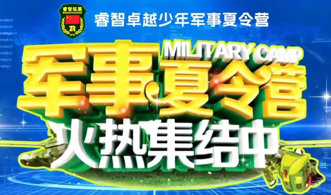 睿智卓越少年军事夏令营火热进行时！