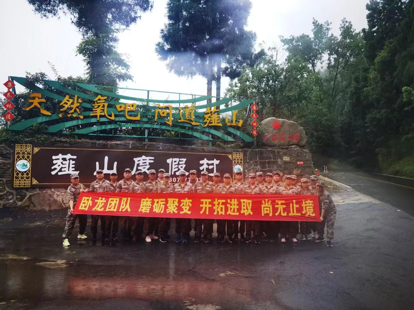 湖北卧龙神厨线下销售团队5天4夜会务+团建