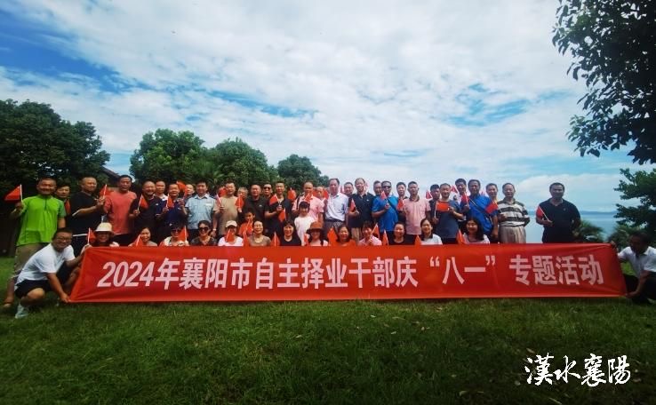 2024年襄阳市自主择业干部庆“八一”专题活动