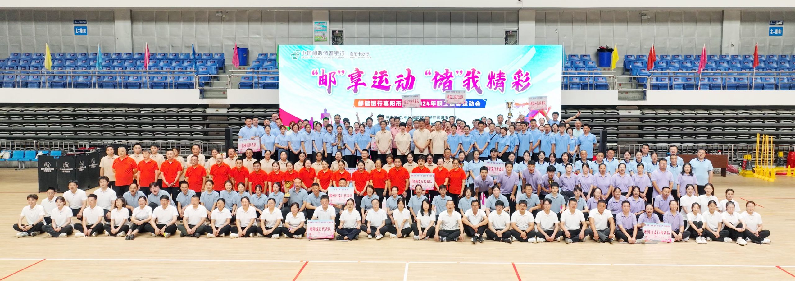 2024年中国邮政储蓄银行襄阳市分行职工趣味运动会