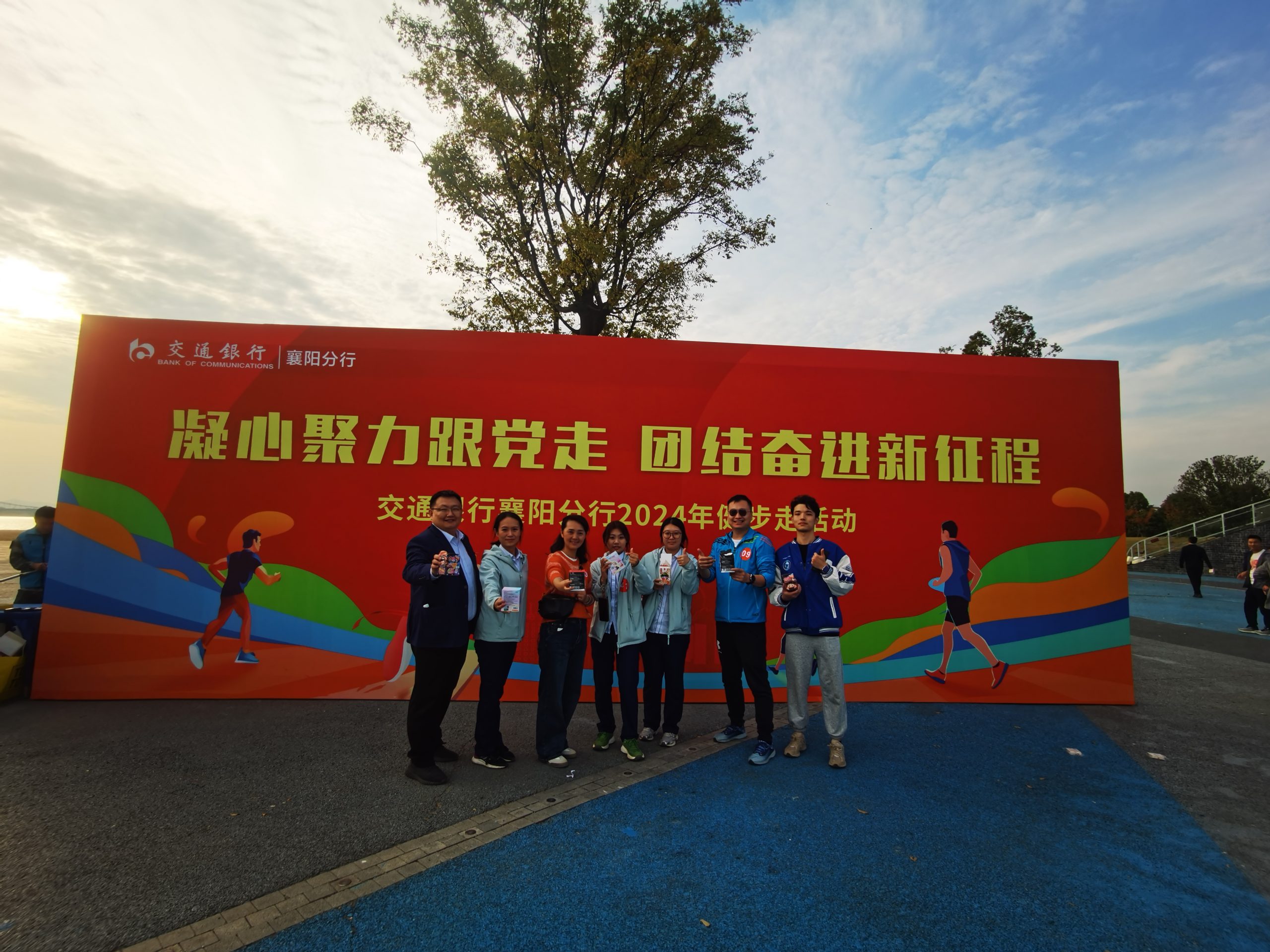 2024年交通银行襄阳分行健步走活动