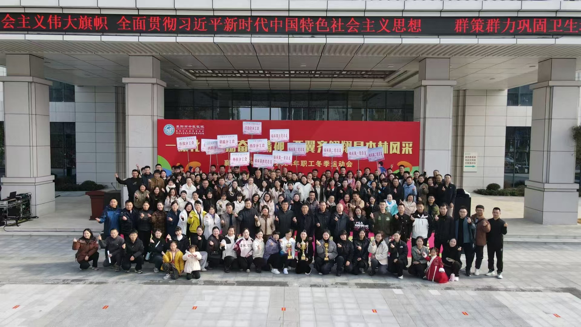 襄阳市中医医院2024年职工冬季运动会