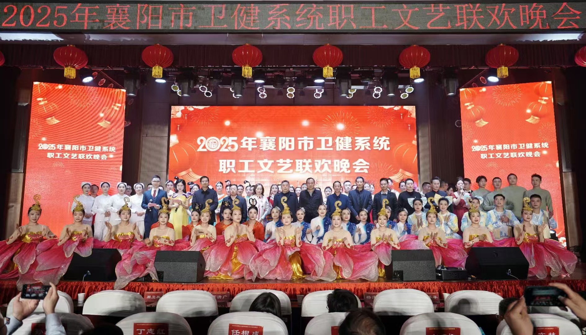 2025年襄阳市卫健系统职工文艺联欢晚会