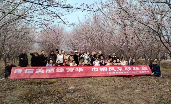 自信美丽绽芳华 巾帼风采映华章2025年庆“3.8”女神节主题活动