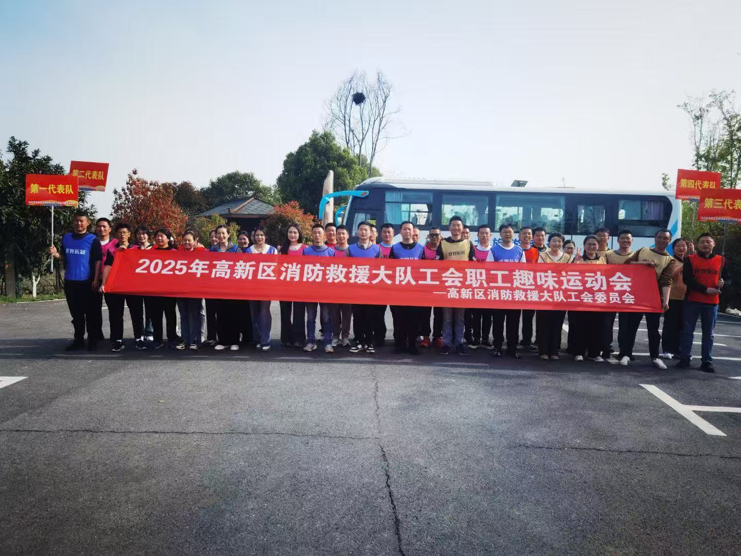 2025年高新区消防救援大队职工春季趣味运动会