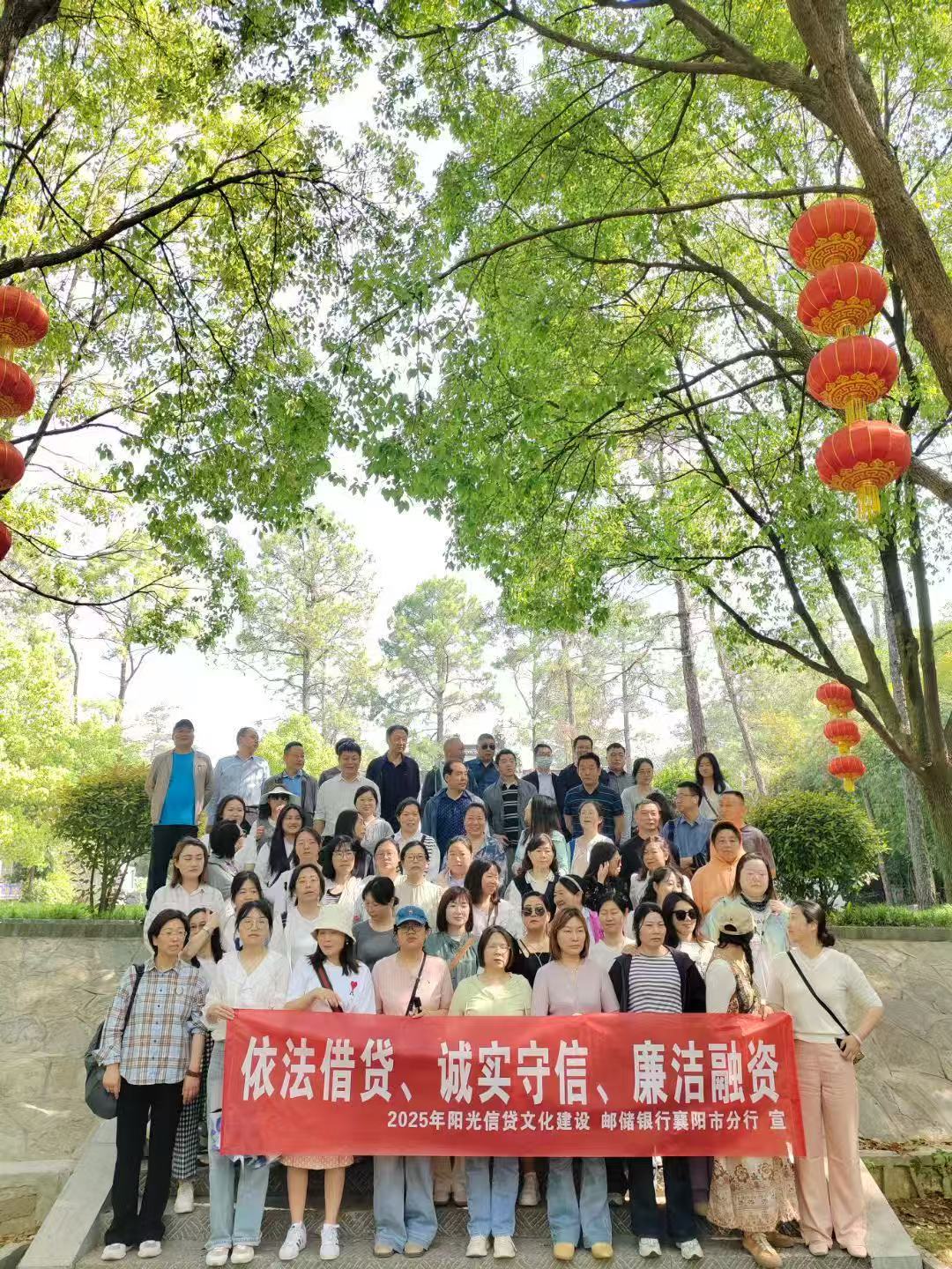 洋溢青春梦 绽放我储彩2025年邮储银行襄阳分行职工春游活动