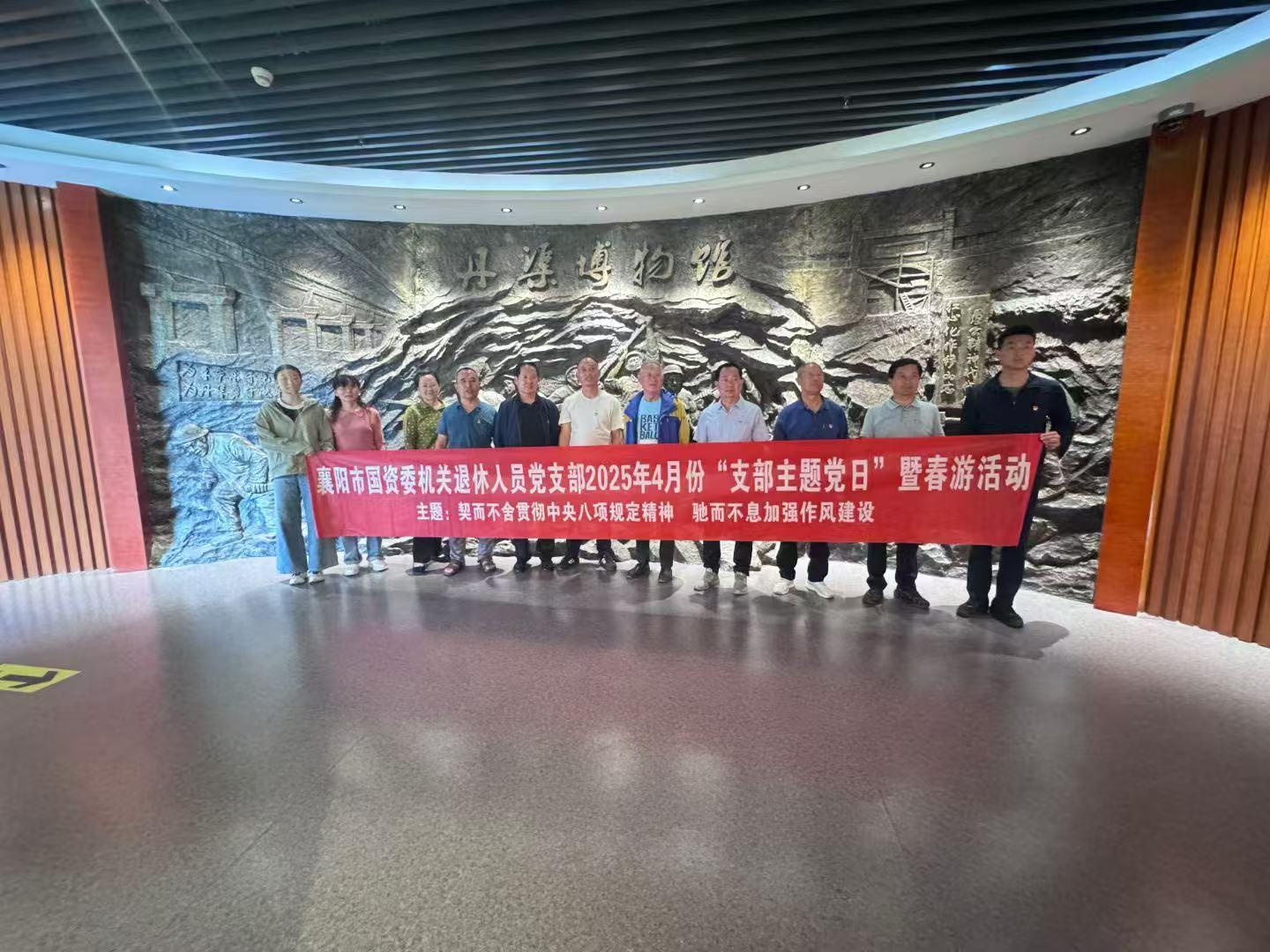 襄阳市国资委机关退休人员党支部2025年4月份“支部主题党日”暨春游活动