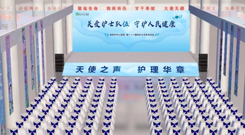 襄阳市中心医院5·12护士节”天使之声·护理华章”主题活动