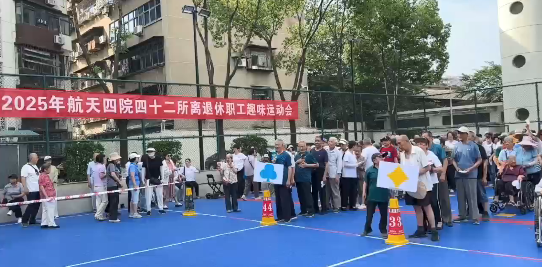 2025年航天四院42所离退休职工趣味运动会