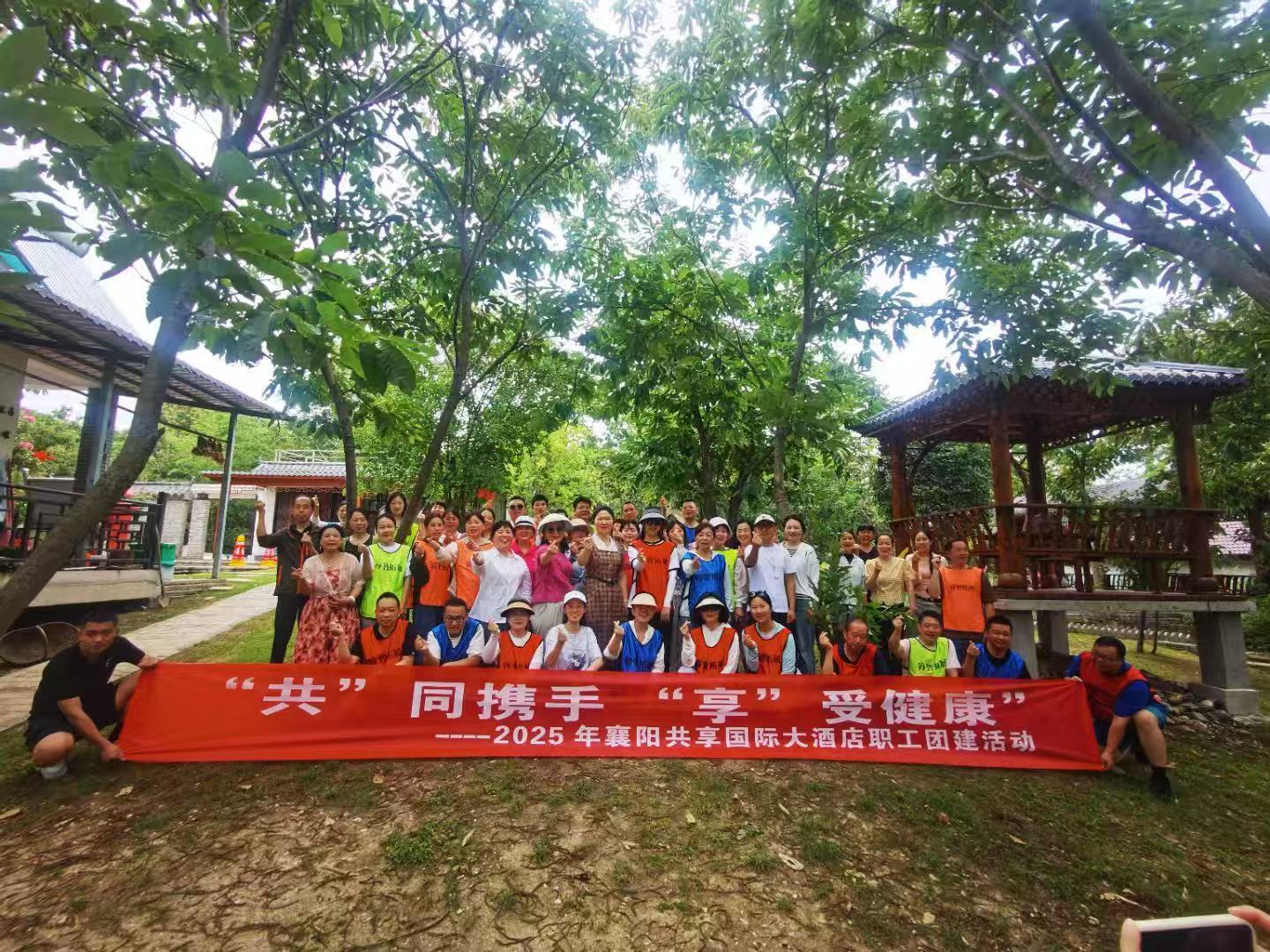 “共”同携手 “享”受健康​2025年襄阳共享国际大酒店职工团建活动