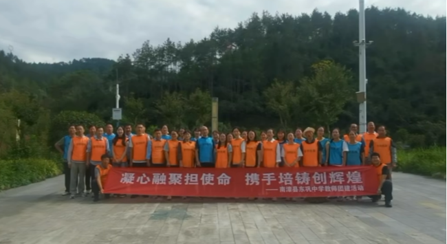 2025年南漳县东巩中学教师团建活动