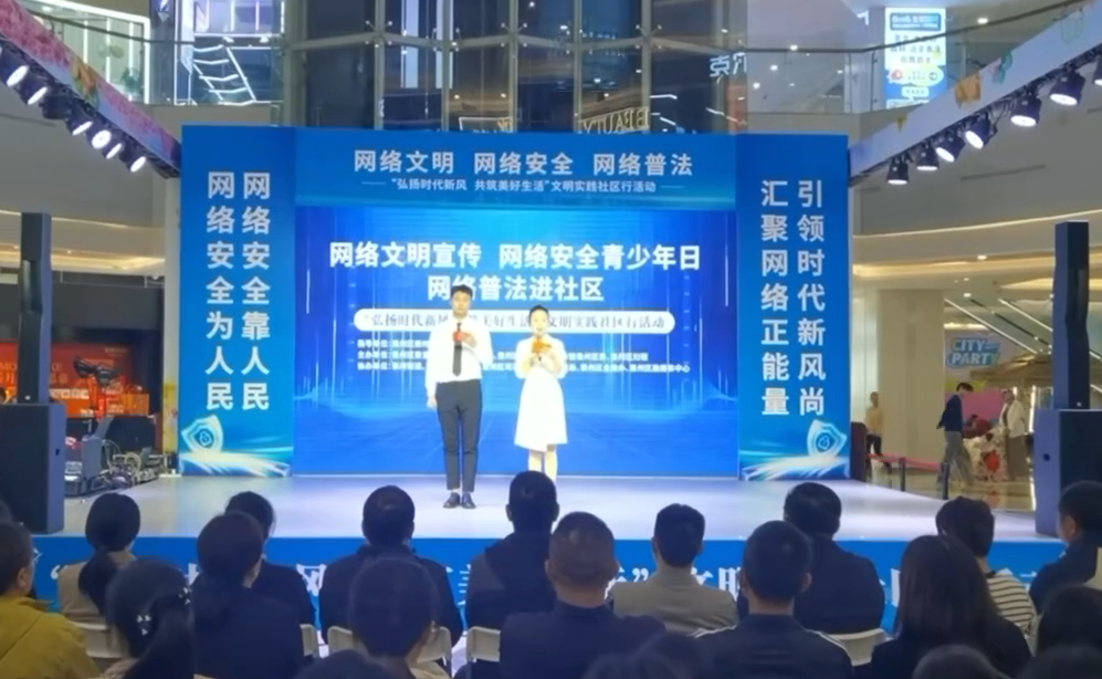 网络文明、网络安全、网络普法