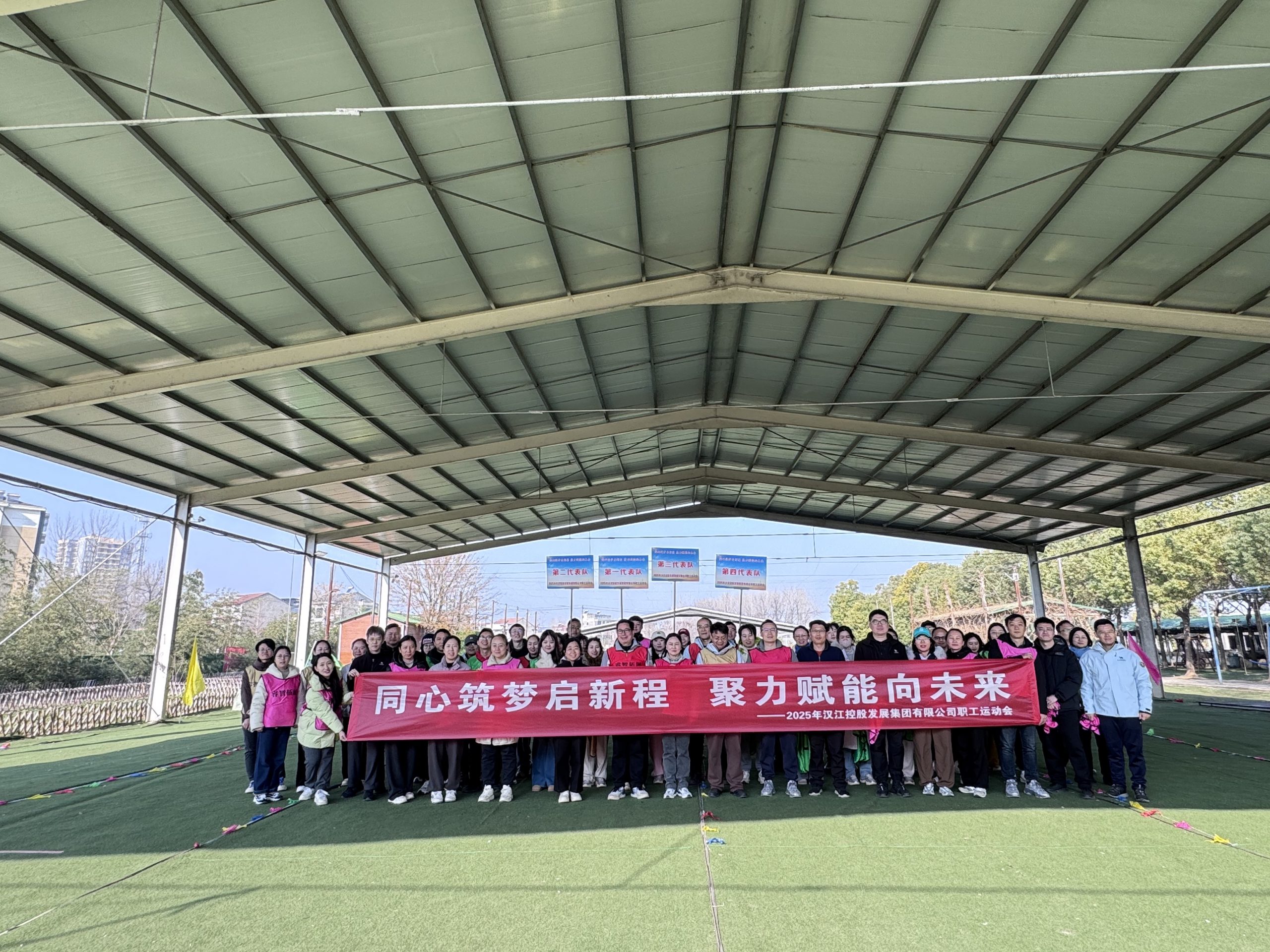 2025年汉江控股发展集团有限公司职工运动会