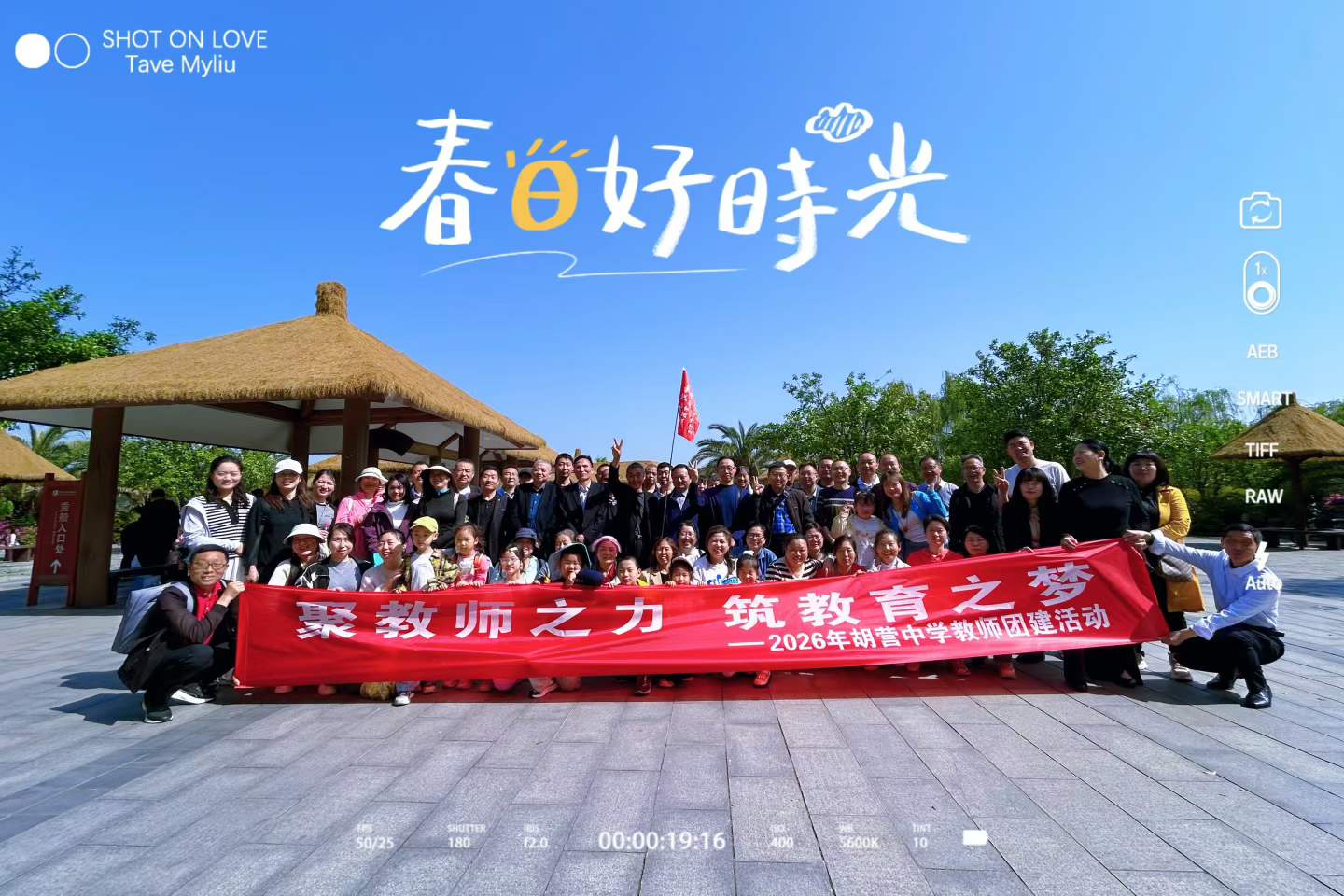 聚教师之力 筑教育之梦2026年南漳县胡营中学教师团建活动